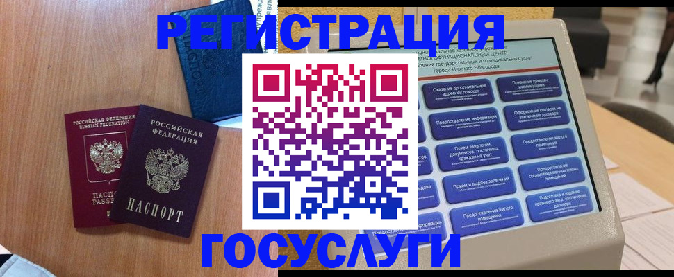 прописка ребенка в Калачинске