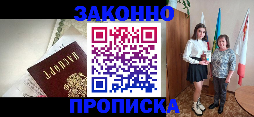 прописка для школы в Калачинске